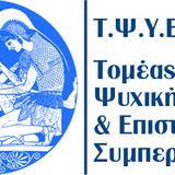 «ΔΙΑΣΥΝΔΕΤΙΚΗ ΝΟΣΗΛΕΥΤΙΚΗ ΨΥΧΙΚΗΣ ΥΓΕΙΑΣ» 1st day