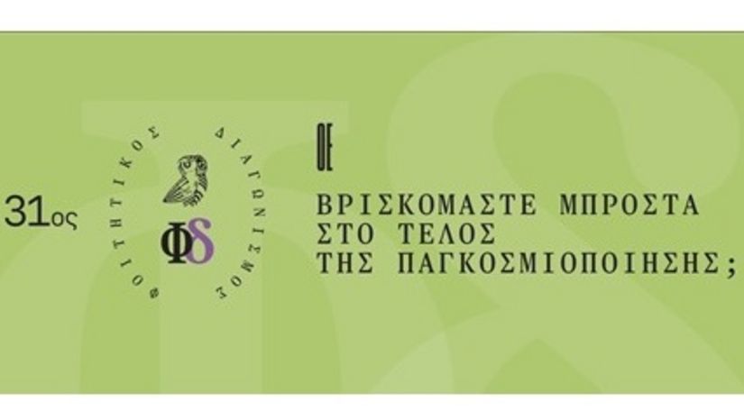 31ος Φοιτητικός Διαγωνισμός του περιοδικού Οικονομική Επιθεώρηση